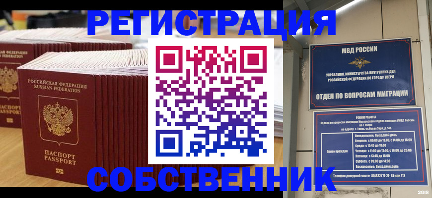 временная регистрация законно в Находке