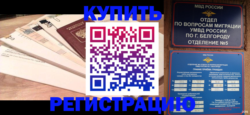 временная регистрация в Находке