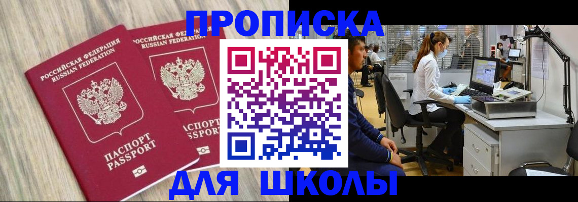 прописка от собственника в Находке